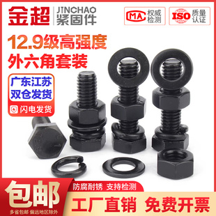 金超12.9级高强度螺栓外六角螺丝螺母套装大全螺杆配件M6MZ8-M24