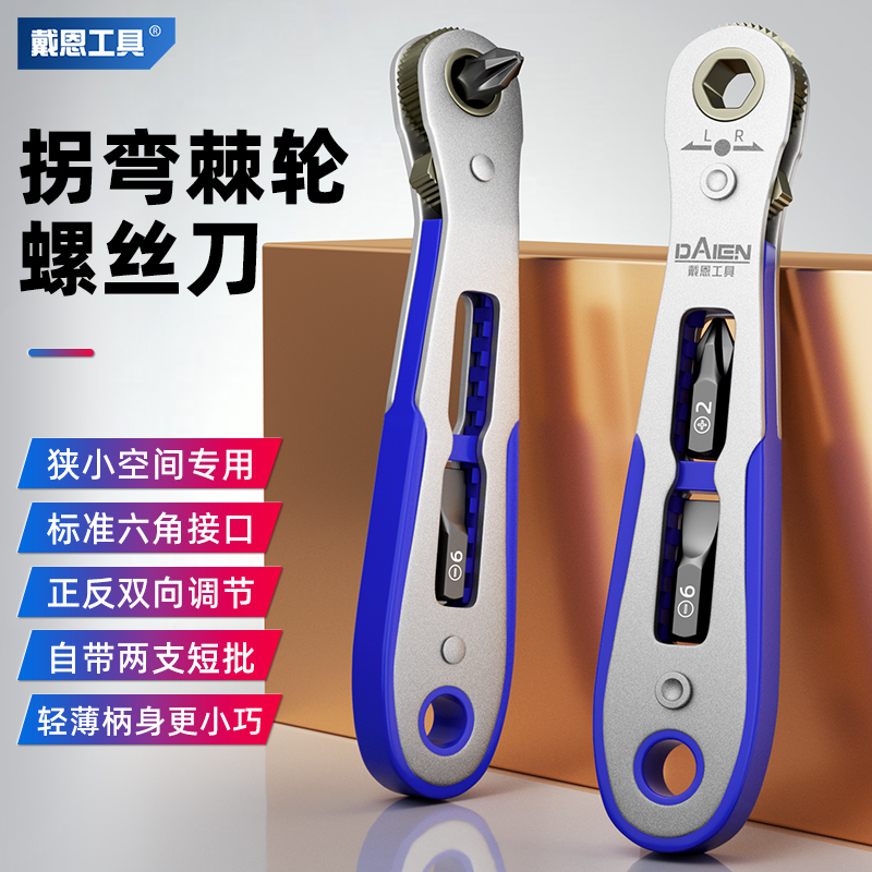 棘轮螺丝刀90度扳手弯头s拐角直角拐弯转角转弯器十字一字工具套