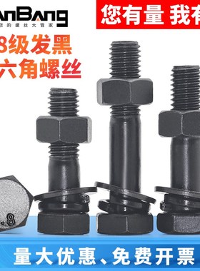 8.8级半牙外六角螺丝螺母平弹垫组合高强度螺栓5M6M8OM10M12M14M1