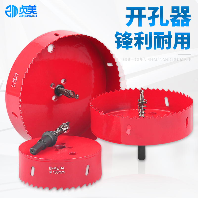 双金属开孔器木工石膏板筒灯pvAc塑料铁皮钻头圆形打孔开口器扩孔