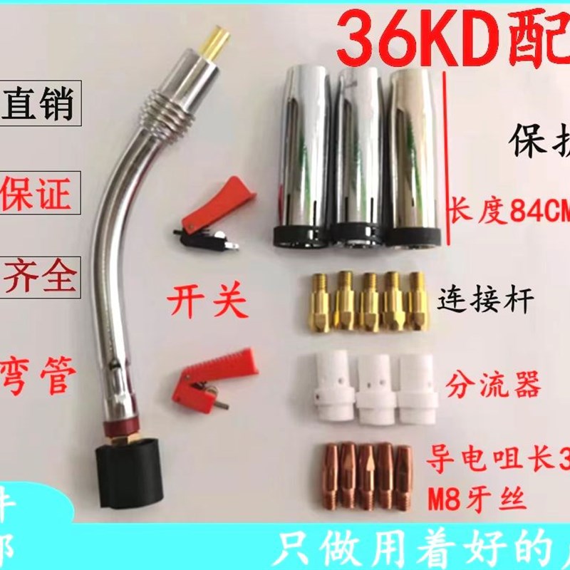 36KD二氧化碳保护咀连接杆分流器导电咀嘴开Q关气保焊枪配件手柄