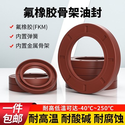 氟胶骨架油封大全密封圈尺寸齐全耐高H温耐油耐磨水钻水封旋转轴