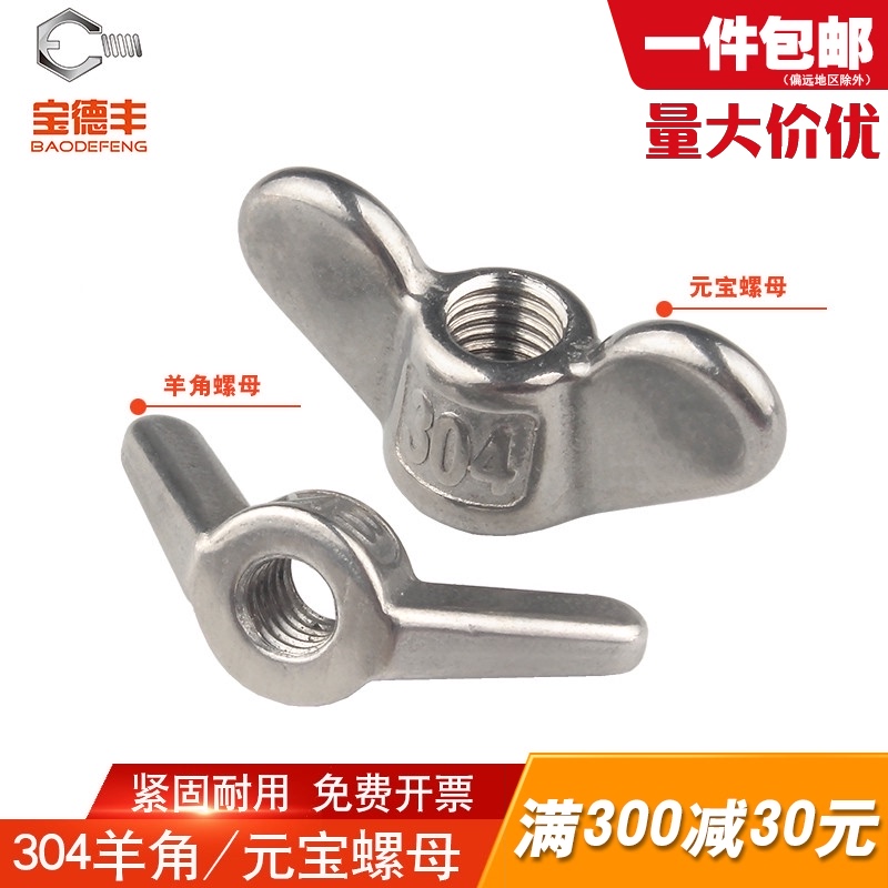 蝶形螺母304不锈钢蝴蝶型螺帽元宝羊角手拧螺H丝帽M4M5M6M8M10M12