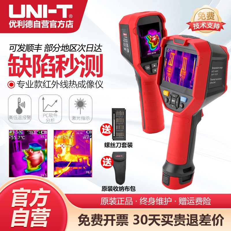 优利德UTi160S红外线t热像仪高清热成像测温仪工业电路板维修检测