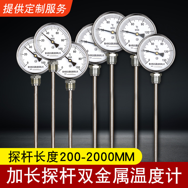 工业双金属温度计水m温计测温仪wss411不锈钢径向加长探杆高精度