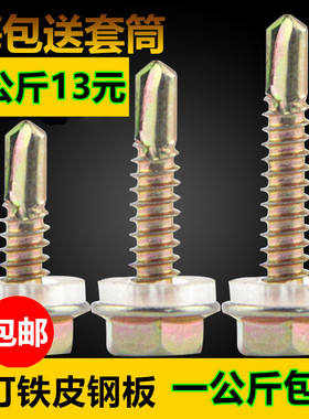 包邮外六角钻尾螺钉彩钢瓦燕尾螺丝钉自钻自攻T钻尾螺丝铁皮钢板