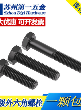 12.9级高强度外六角螺丝 外六角螺栓M5M6M8M1K0M12M14*8---150
