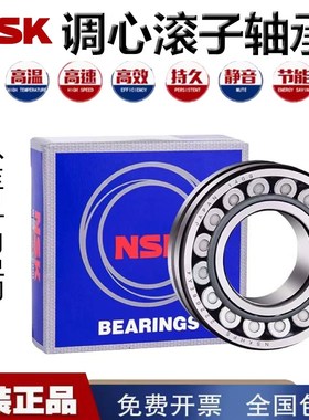 进口NSK调心滚子轴承22320 22308 22309 22310L 22318 22312 2231
