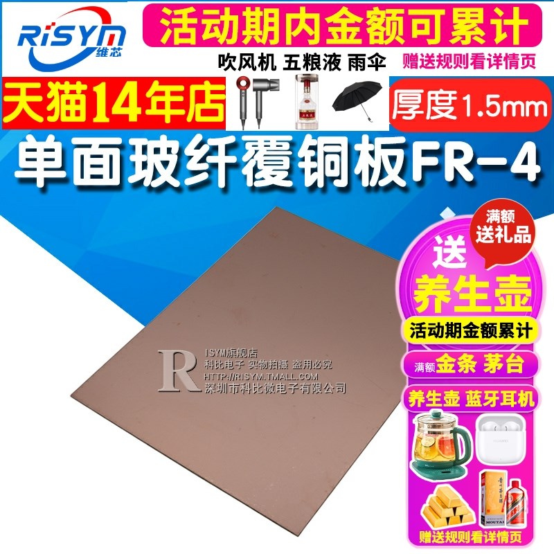 Risym单面f玻纤覆铜板实验板 单面FR-4玻纤质材 20*30cm 1.5mm厚