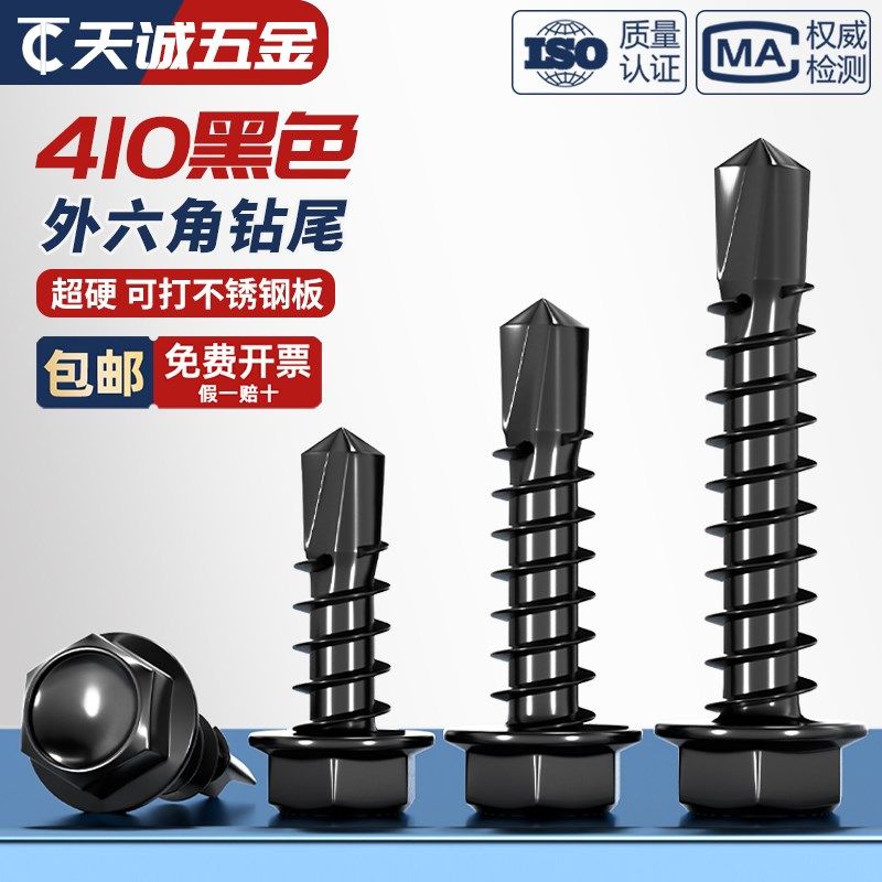 黑色410不锈钢外六角n钻尾螺丝燕尾钉彩钢瓦自攻自钻钉MM4.2M4.8M,电子/电工,电线管配件,淘宝优惠券,粉丝福利购,淘宝优惠卷