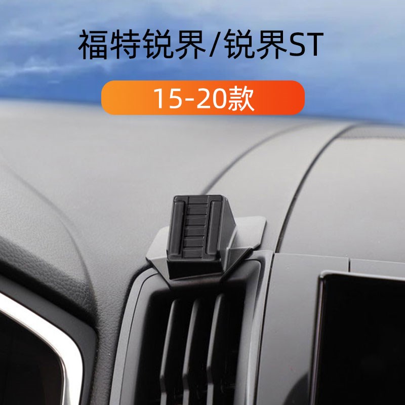 适用15-20款福特锐界车载x手机支架ST出风口卡扣式内饰导航架