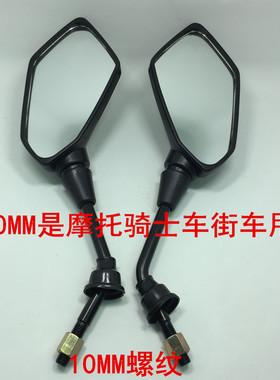 摩托车后视镜街车地平线125250反光镜正丝反丝10MM螺X纹通用弯梁