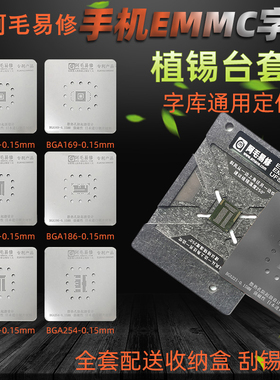 EMMC/EMCP/UFS/字库植锡台BGA153/162/169/186/221/W254植锡网阿