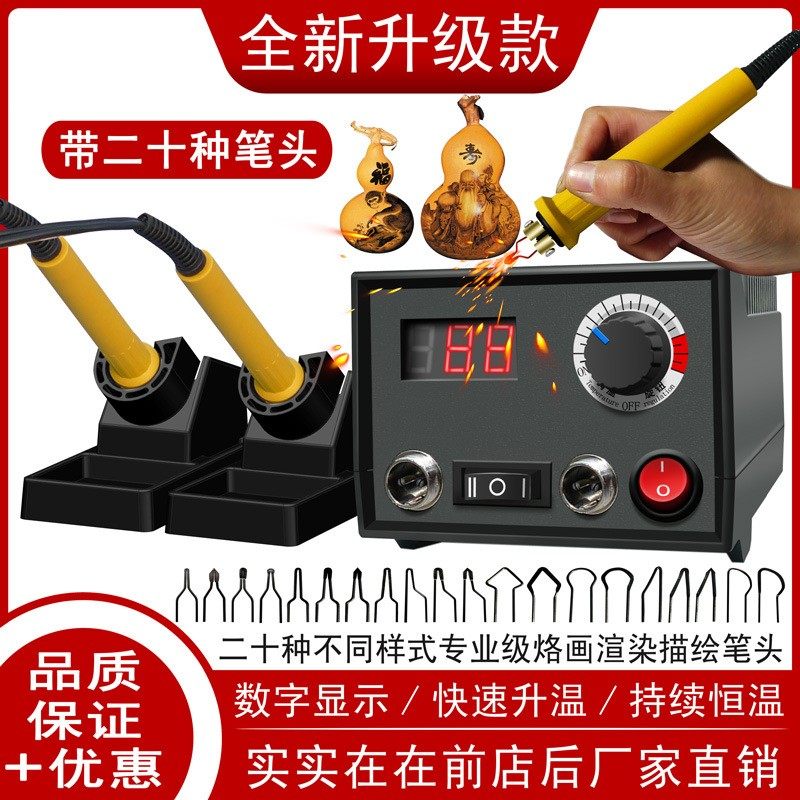 可调温烙画机工具套装葫芦木板y烫画雕刻机器电烙铁画笔烫花电热,个人护理/保健/按摩器材,理发器配件,淘宝优惠券,粉丝福利购,淘宝优惠卷