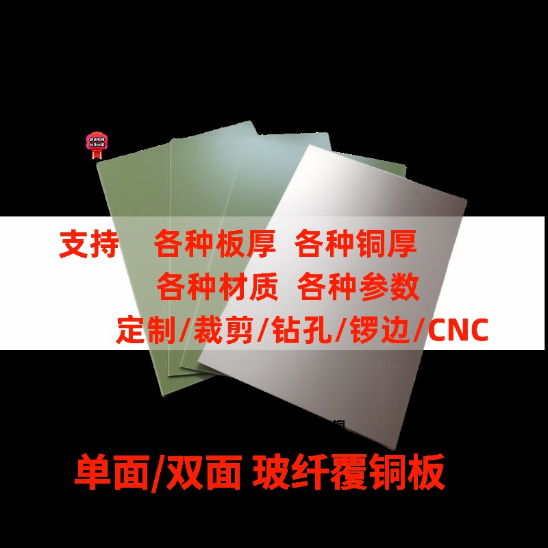 1.5单面覆铜板15x2q0双面玻纤板PCB教学实验20x30分切裁剪万用板