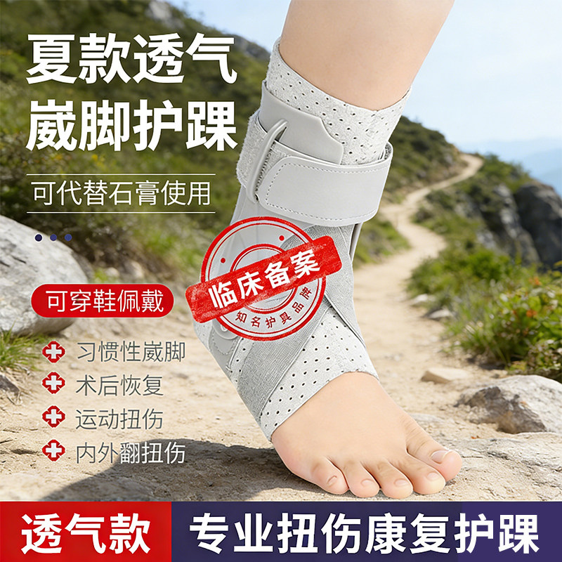 运动护踝防崴脚矫正支具