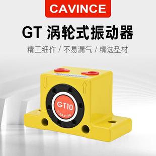 60振动工业振动器 涡轮气动震动器GT