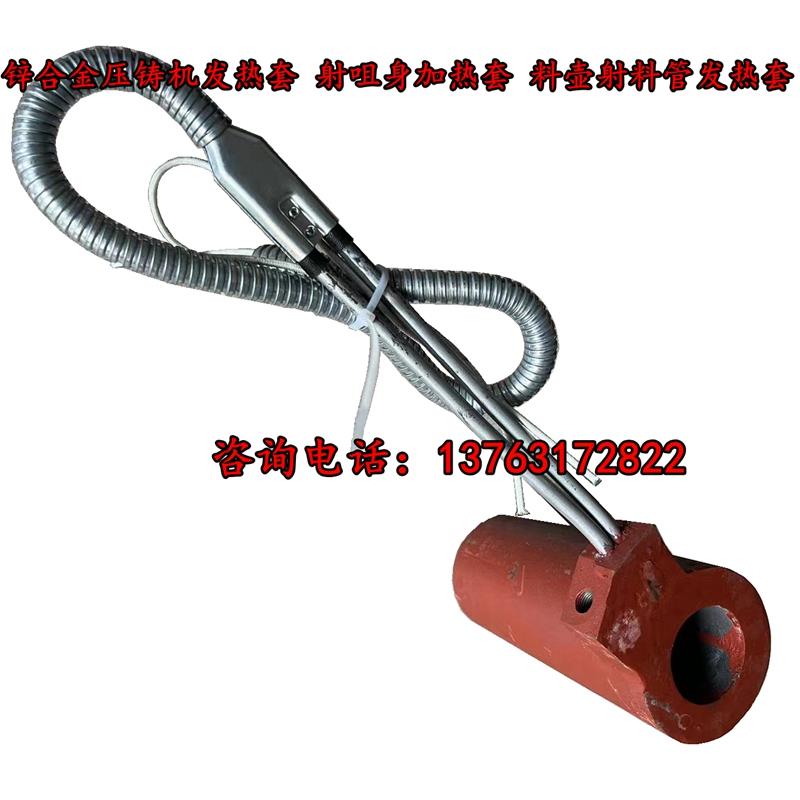 各种锌合金压铸机发热套
