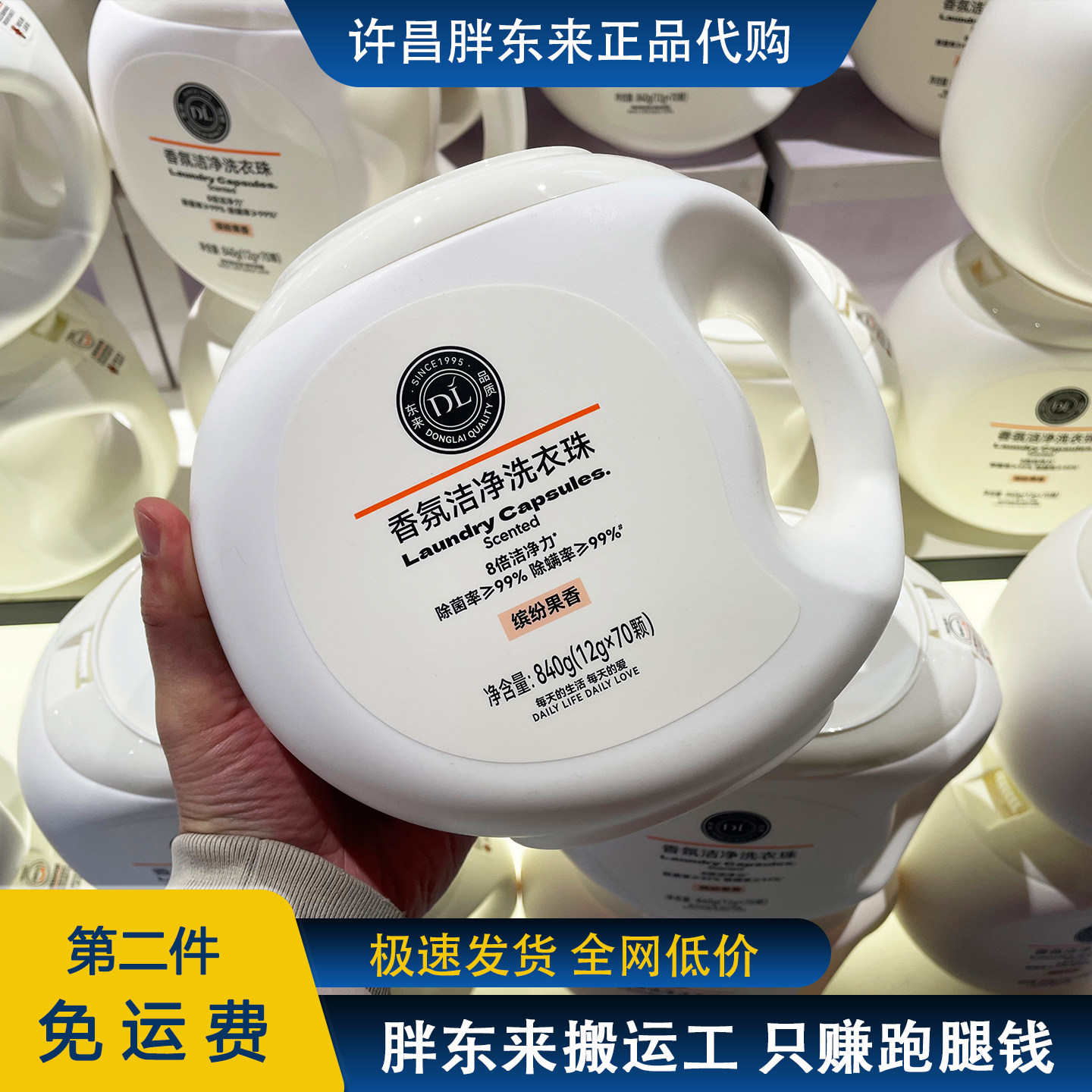 胖东来香氛除菌抑螨洗衣凝珠