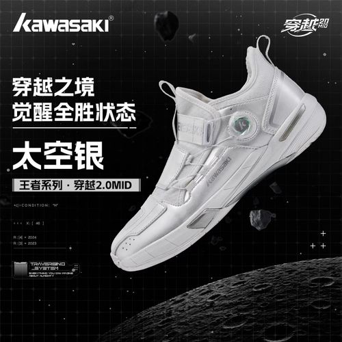 川崎穿越2.0MID羽毛球鞋吸震抗扭