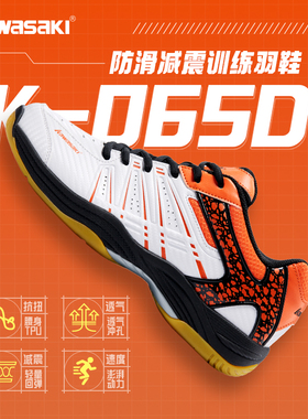 Kawasaki川崎K-065D 羽毛球鞋男女款 透气轻便缓震防滑专业比赛鞋