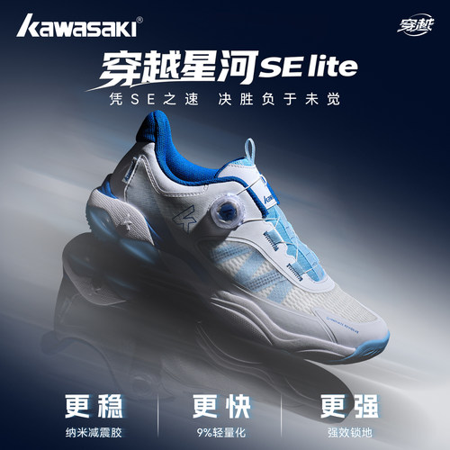 川崎羽毛球鞋穿越SE男女款运动鞋