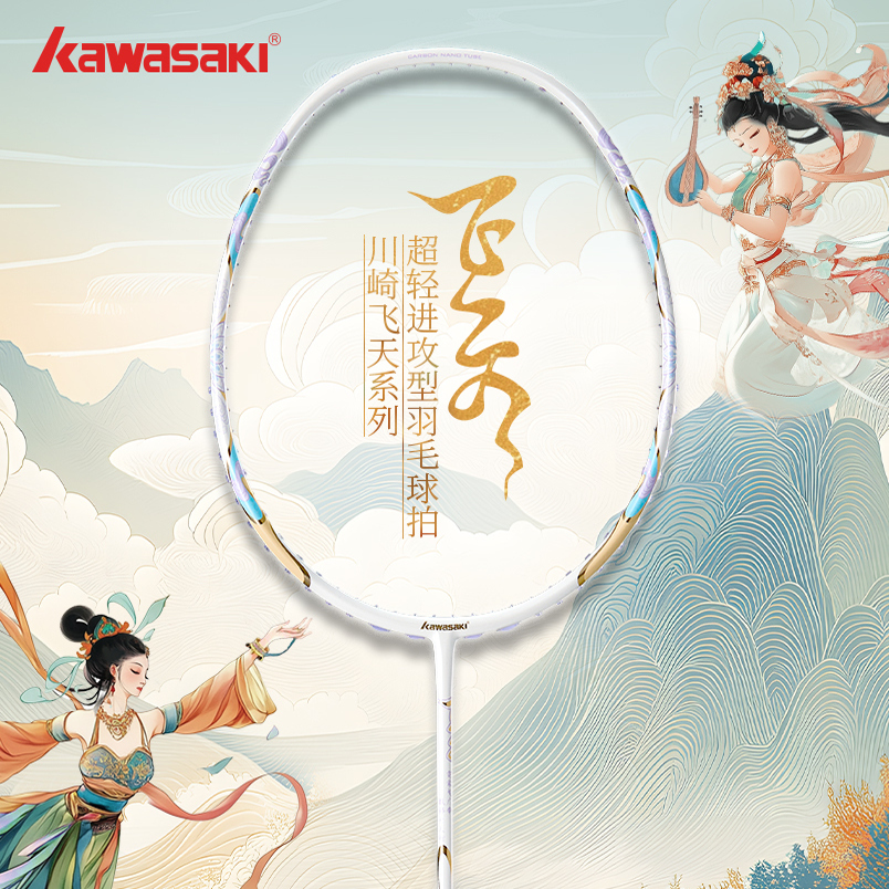 川崎全碳素超轻进攻羽毛球拍飞天