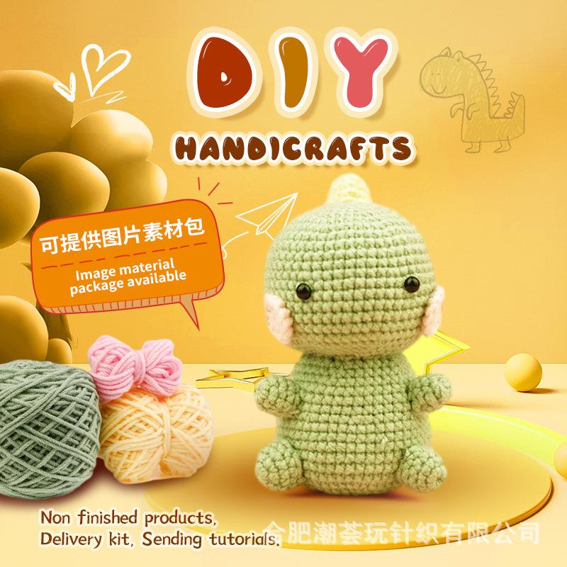 亚马逊新款钩织恐龙玩偶摆件钩针手工制作DIY材料包支持