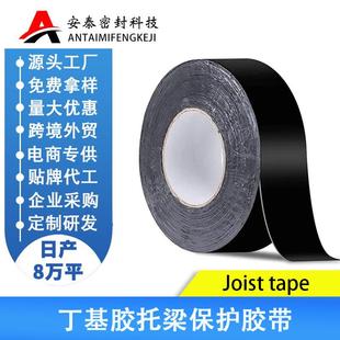 tape 厂家直销自粘黑色丁基防水胶带耐磨修补漏甲板托梁胶带Joist