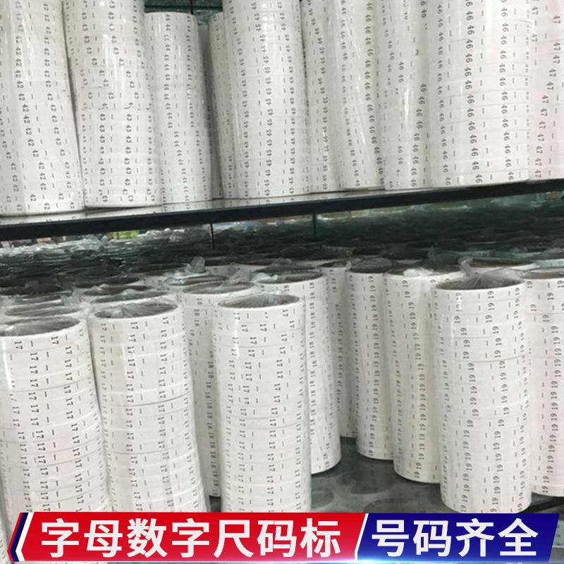 水洗尺码标水洗标衣服尺码标签衣服尺码带内衣尺寸标唛标现货