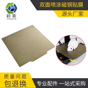 启庞 易取防翘边 3D打印热床pei双面喷涂磁钢贴膜 Voron平台贴膜