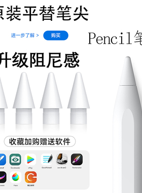 仁港适用于苹果铅笔Apple Pencil笔尖一代iPadpencil静音笔头二代pencilpro阻尼替换usb-c改造电容笔触控笔尖