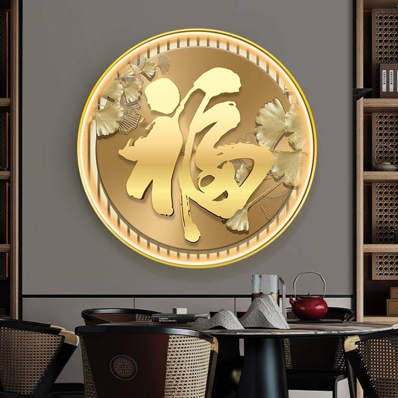 网红轻奢新中式走廊圆形金色过道福字装饰画客厅发光带led灯玄关