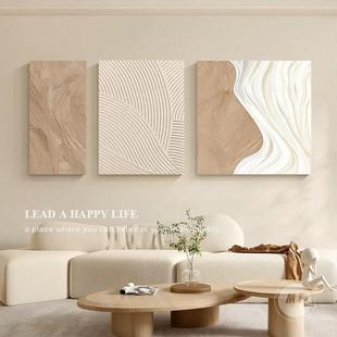 奶油风客厅装饰画抽象肌理感三联墙壁画极简原木风沙发背景墙挂画
