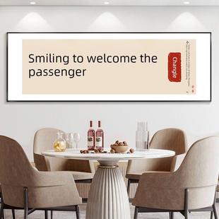 笑迎天下客字画饭店包厢墙面装饰画酒店包间背景墙挂画新中式壁画