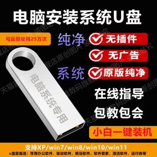 电脑重装系统u盘制作一键装机纯净版w10/w11/w7一键安装pe启动u盘