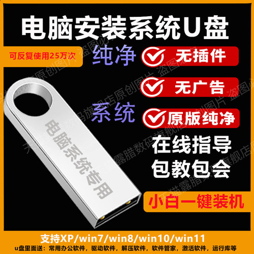 傻瓜式一键安装系统u盘纯净好用