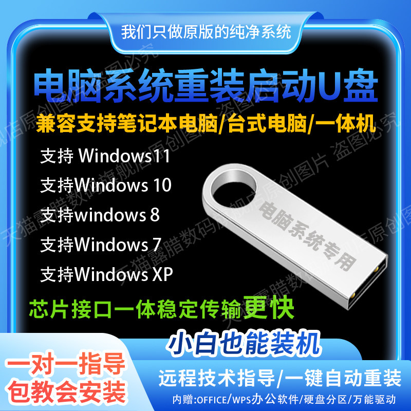 系统u盘纯净版win11/10原版w7一键安装盘xp电脑重装系统