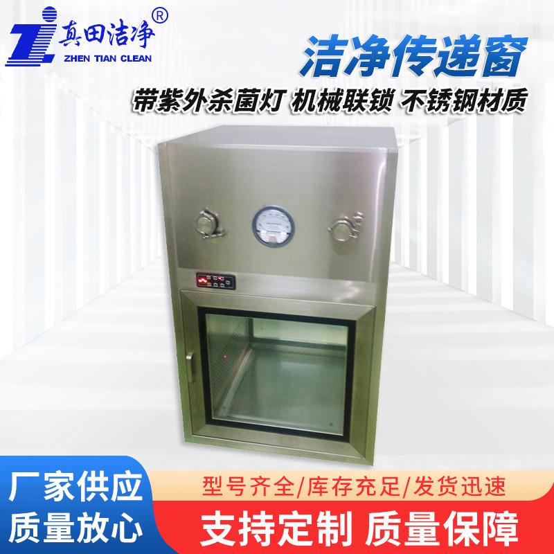 不锈钢洁净传递窗 电子实验室消毒柜车间洁净机械互锁洁净传递窗