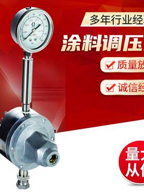 固瑞克涂料调压器 214706 214895 稳压阀 不锈钢水性流体调节阀
