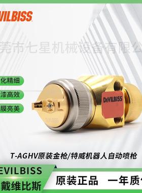 日本戴维比斯T-AGHV金枪 DEVILBISS自动油漆喷枪 机器人自动喷枪
