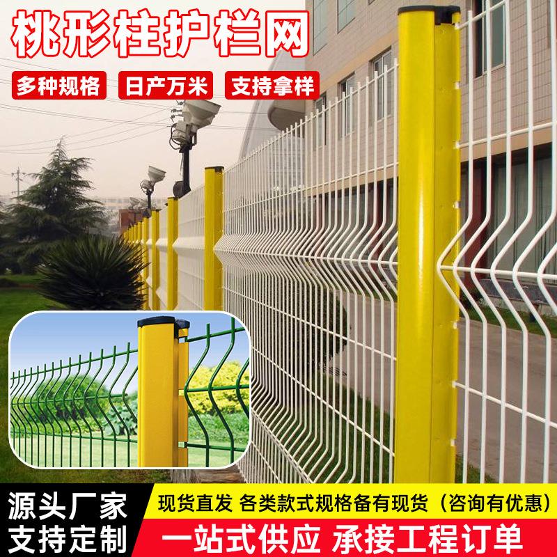 三角折弯护栏围栏 工厂小区围墙护栏铁丝网果园园林桃型柱护栏网