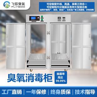 商用不锈钢臭氧消毒柜大型包材餐具紫外线高温一体消毒臭氧灭菌柜