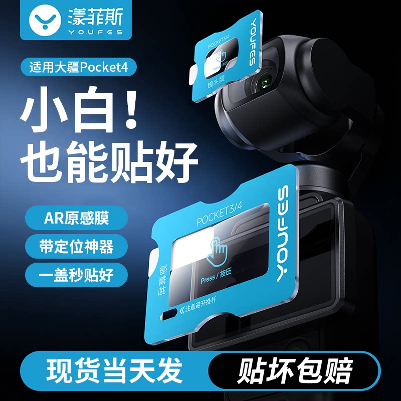 一秒贴好】Pocket4专用AR钢化膜图片