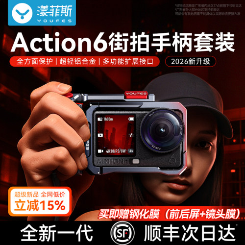 秒变相机】Action6金属街拍套装