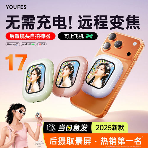 美拍宝T3苹果安卓手机后置自拍屏
