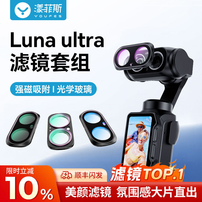 新品首发】适用影石luna滤镜套装1/4黑柔磁吸滤镜CPL偏正镜可调节nd减光镜Insta360 Luna ultra抗光害uv保护