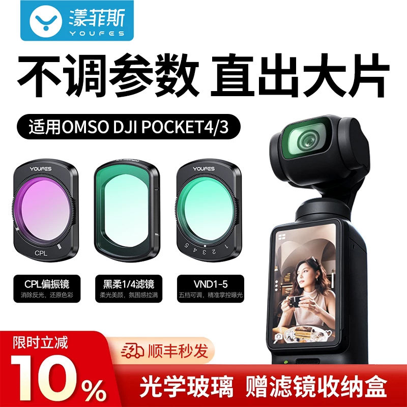 一秒出片！Pocket4/3滤镜套装图片