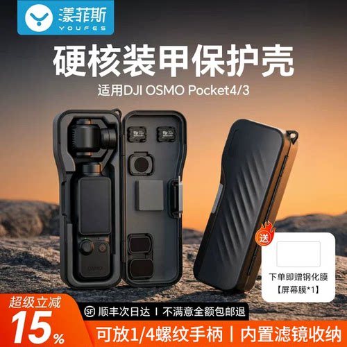 顺丰Pocket4/3超硬核防摔保护套