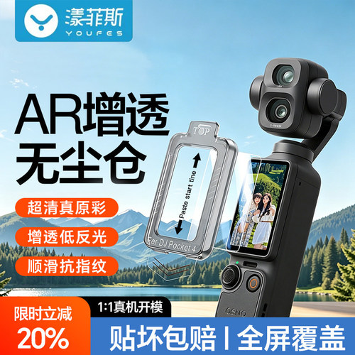 适配大疆Pocket4/3/4Pro钢化膜